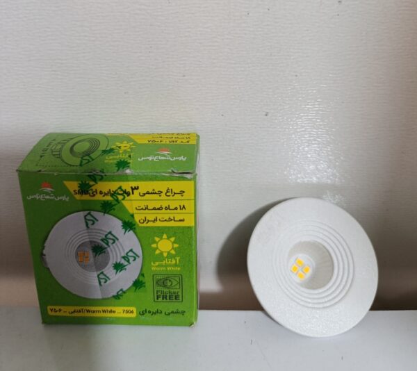 پنل توکار چشمی۳ وات SMD آفتابی پارس شعاع